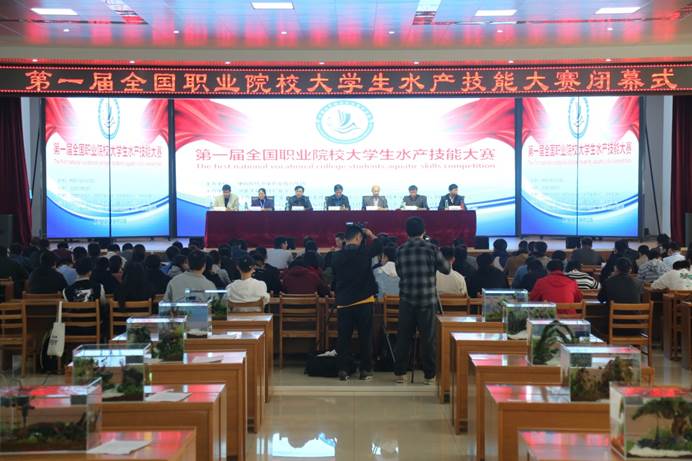 说明: D:\111AAA工作材料\AAA动科院工作\2019年\5 大赛资料\水产技能大赛资料\照片\2019.11.10 水产技能大赛 闭幕式\IMG_0694.JPG 说明: D:\111AAA工作材料\AAA动科院工作\2019年\5 大赛资料\水产技能大赛资料\照片\2019.11.10 水产技能大赛 闭幕式\IMG_0694.JPG