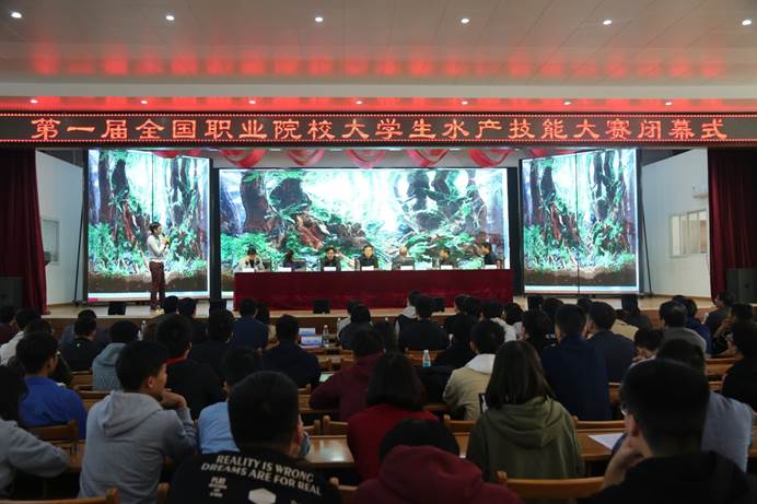 说明: D:\111AAA工作材料\AAA动科院工作\2019年\5 大赛资料\水产技能大赛资料\照片\2019.11.10 水产技能大赛 闭幕式\IMG_0737.JPG 说明: D:\111AAA工作材料\AAA动科院工作\2019年\5 大赛资料\水产技能大赛资料\照片\2019.11.10 水产技能大赛 闭幕式\IMG_0737.JPG