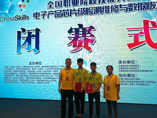 2-电子产品芯片级检测维修与数据恢复二等奖